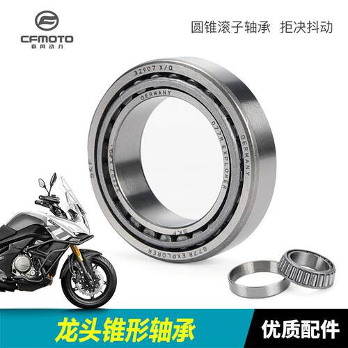 春风150NK250SR400GT650MT国宾改装锥形防抖方向柱龙头转向轴承