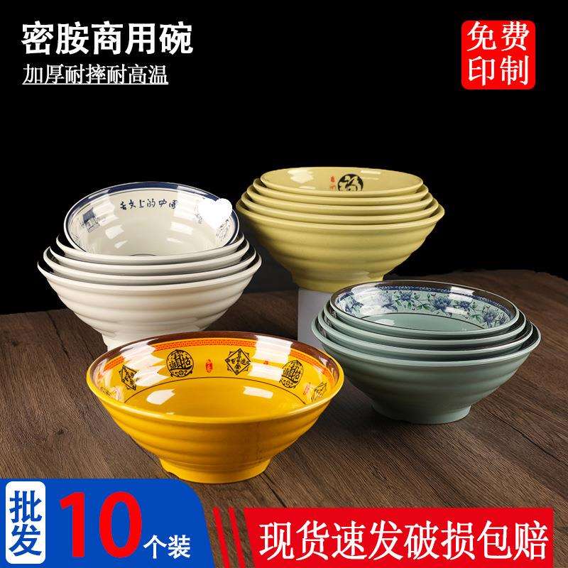 10个装密胺仿瓷碗商用餐饮店凉面汤粉面碗食堂餐厅饭店商用碗