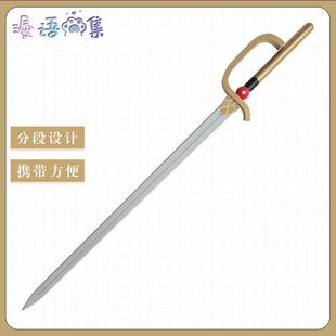 少女歌剧Revue Starlight 爱城华恋 cos道具 瓦隆剑西洋剑cosplay