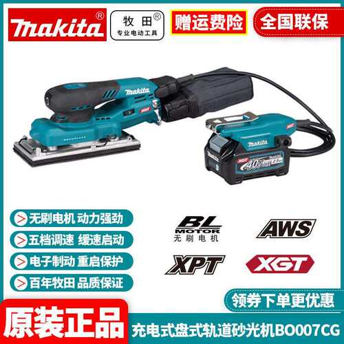 原装牧田Makita充电式盘式轨道砂光机BO007CG打磨砂纸机40Vmax