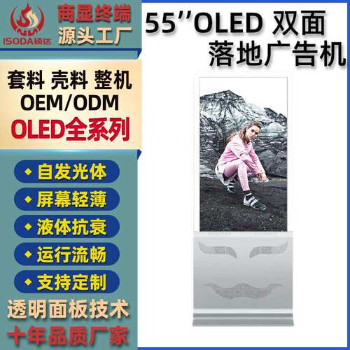 55英寸OLED立式透明广告机展览触摸液晶显示器智能显示屏液晶屏