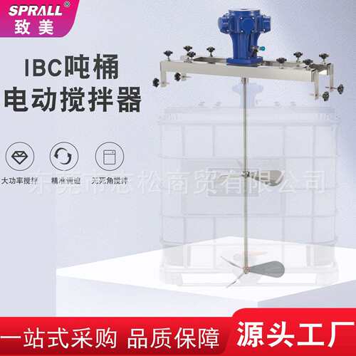 IBC吨桶搅拌机1000L大容量气动横板式可调速工业化工涂料油墨油漆