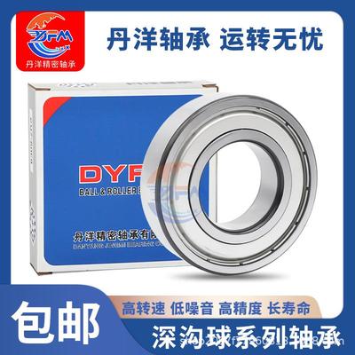哈尔滨丹洋轴承 6326 6328 6330 ZZ RS耐用