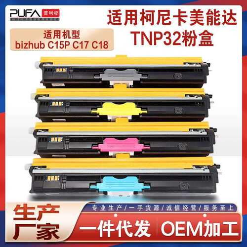 适用TNP32美能达C15P粉盒C17打印机bizhubC18碳粉A0V301P兼容性强
