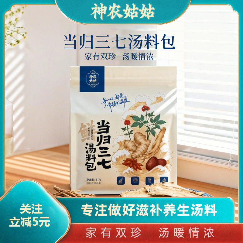神农姑姑鸡汤排骨当归羊肉汤料药膳养生三七广东煲汤鸽子炖汤材料