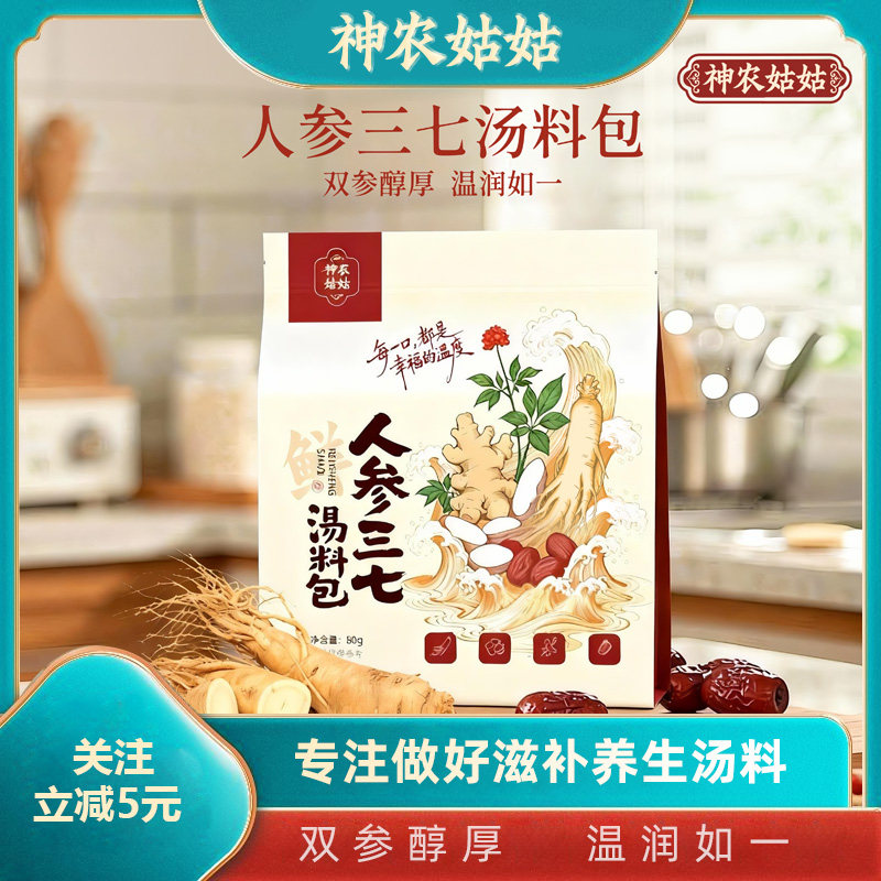 神农姑姑鸡汤料排骨人参三七广东鸽子煲炖汤材料滋补养生药膳食材