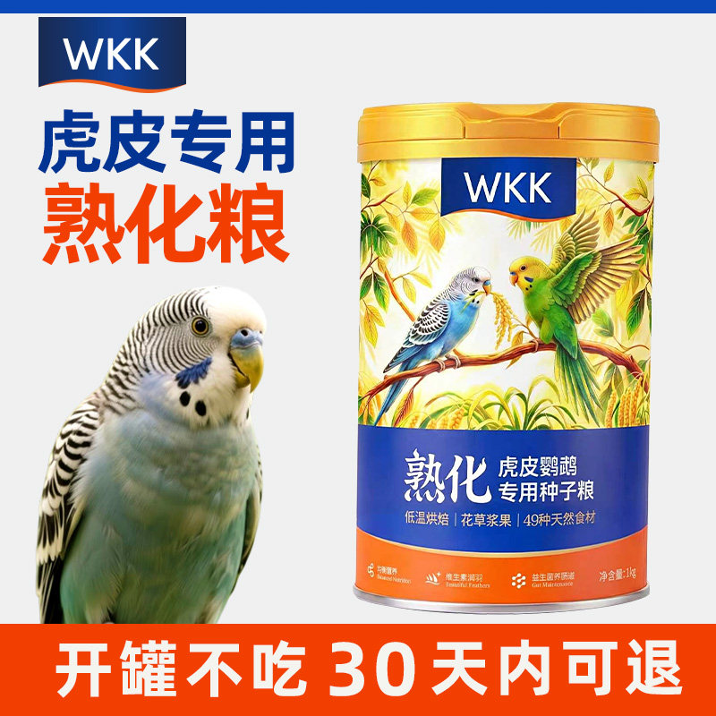 虎皮专用熟化鹦鹉鸟粮专用粮饲料种子粮蛋小米黄谷子鸟食图片