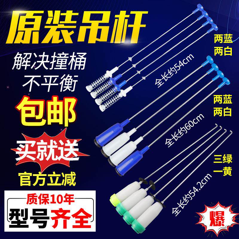适用美的波轮小天鹅全自动洗衣机吊杆减震器弹簧平衡拉杆配件大全
