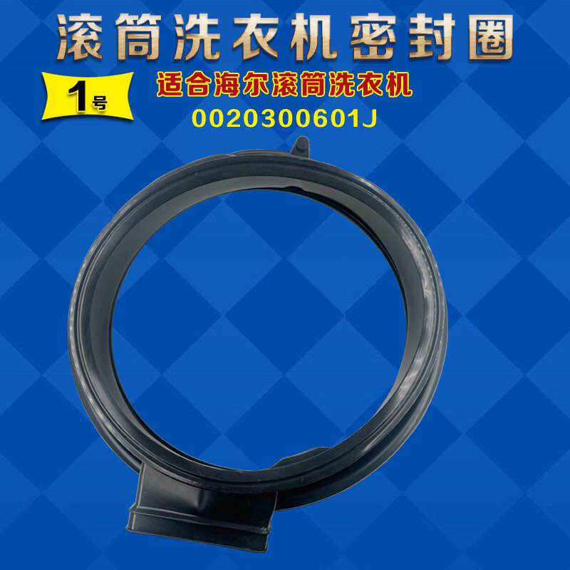 适用海尔滚筒洗衣机配件大全门密封圈观察窗垫门橡胶皮圈更换