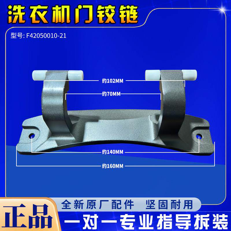 适用创维滚筒洗衣机F1046RD F1058RD XHQG100MJ201门铰炼配件大全