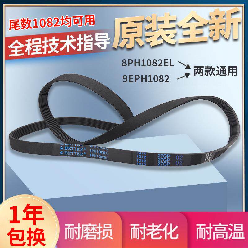 适用于松下滚筒洗衣机皮带8PH1082EL/9PH1092马达全新传动带