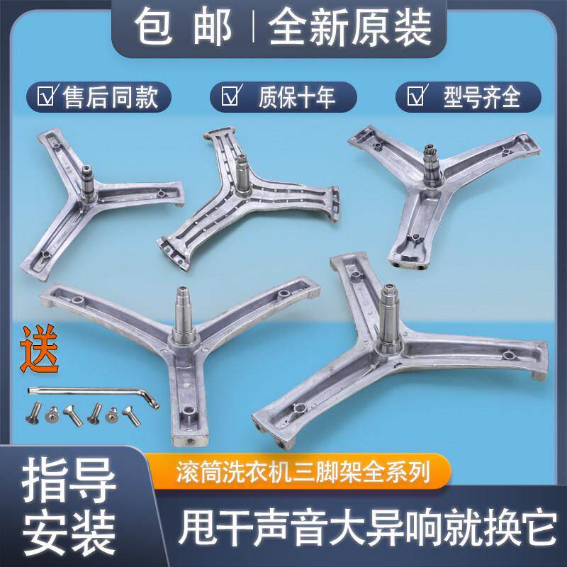 适用海尔滚筒洗衣机配件大全三脚架内筒三角支架轴承油水封密封圈