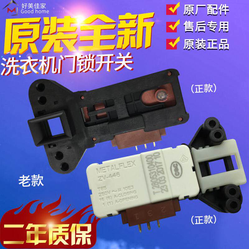 适用美的小天鹅滚筒洗衣机门锁TG70-VT1263ED门开 关原厂配件