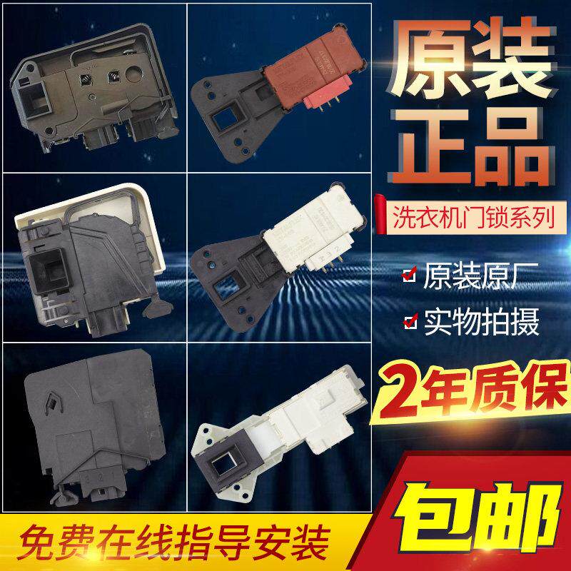 适配于美的小天鹅滚筒洗衣机门锁17438100000456门开关扣配件大全