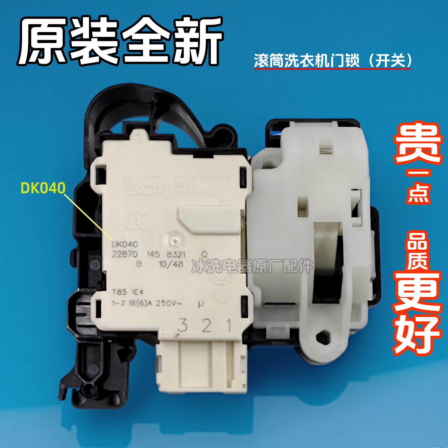 适用云米小米滚筒洗衣机门锁XHQG100MJ101 XQG100MJ102S/103W