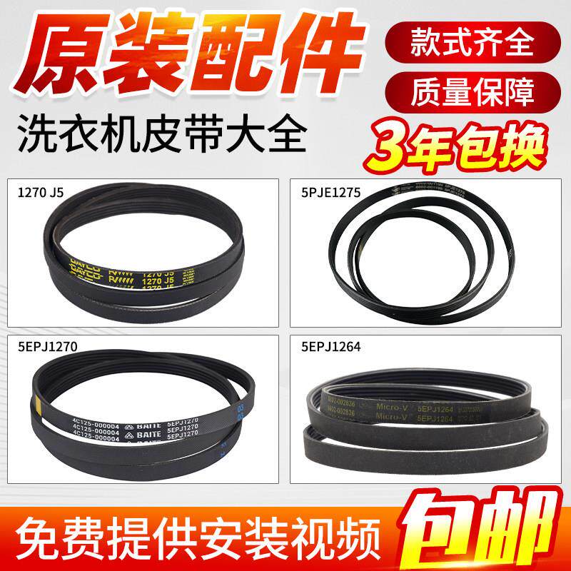 适用三星滚筒洗衣机皮带1270 J5 6602-001497 6602-003993传送带