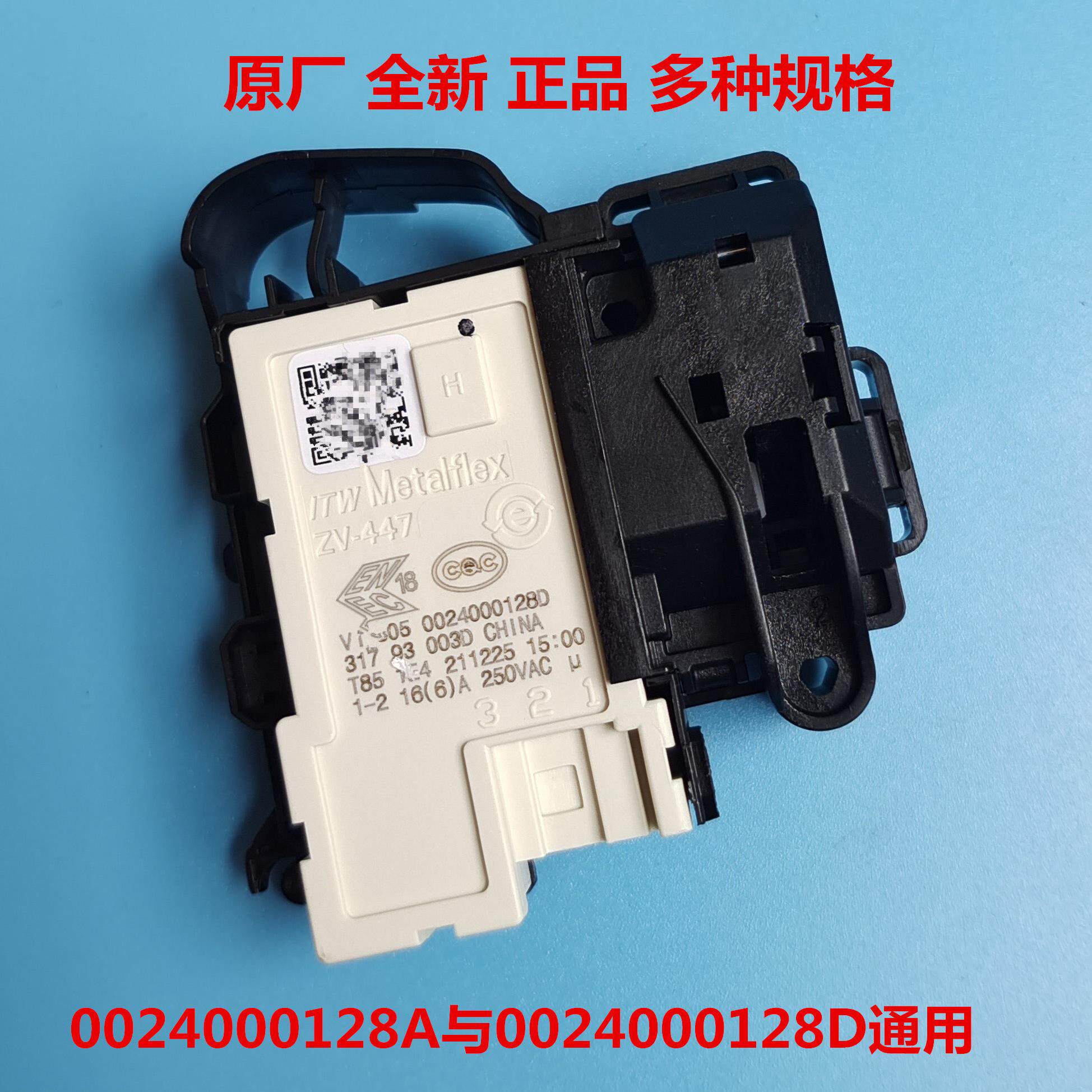 适用海尔滚筒全自动洗衣机微延时电磁门锁电子开 关0024000128/D/