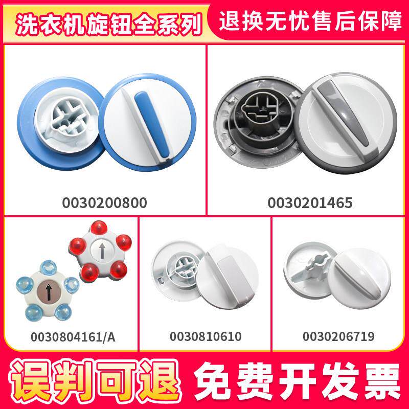适用于海尔配件小神螺蛳半自动洗衣机旋钮集洗脱水开关排水按钮