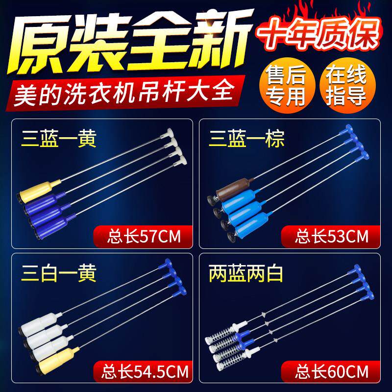 适用美的小天鹅洗衣机吊杆5/6/7/8/9/10公斤KG平衡杆减震器配件