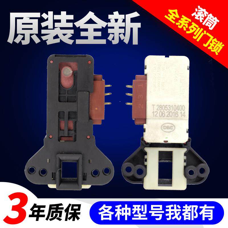 适用伊莱克斯倍科韩电滚筒洗衣机门锁T2805310400微延时门开关ZV-