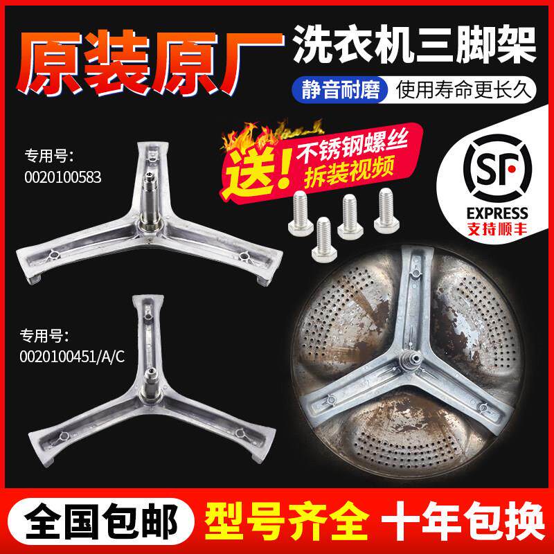 海尔滚筒洗衣机内筒三角架三脚架支架轴承水封密封圈适用配件大全