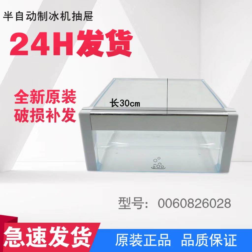 适用海尔冰箱配件BCD-649WDCE-649WADV/628/648冷冻室制冰机抽屉