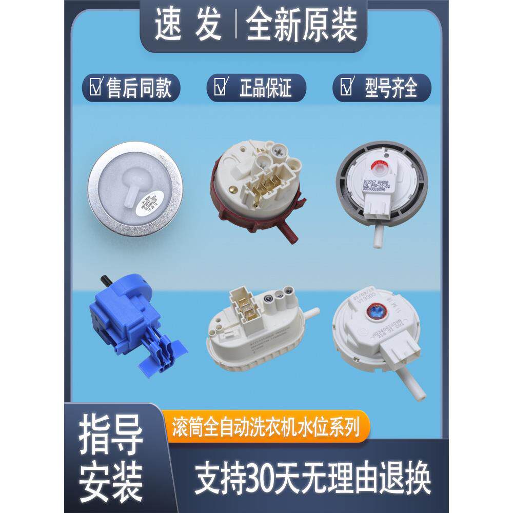 适用海尔全自动洗衣机配件水位传感器控制器压力开关0034000399A