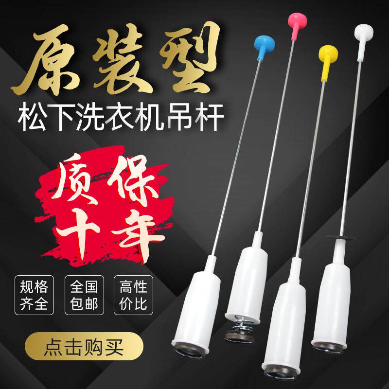 适用松下洗衣机5/5.5/6/6.5/7/7.5公斤KG吊杆减震器吊簧平衡杆