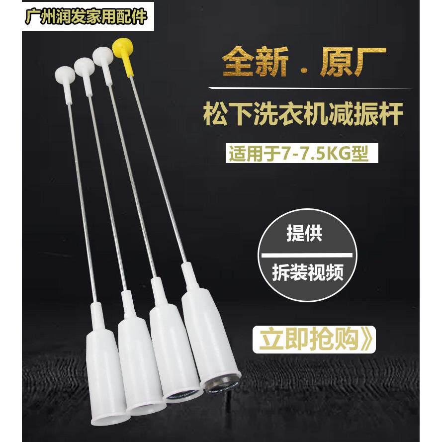 适用松下洗衣机吊杆XQB75-T741U/T745U/Q760U/T710U减震器 避震器
