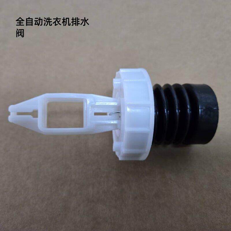适用南极人樱花全自动洗衣机排水阀阀芯旋盖放水水封水堵XQB65758