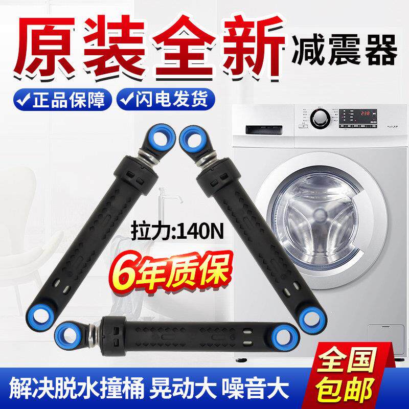 适用松下滚筒洗衣机减震器XQG60-V62NS/V62NW/V65GS支撑平衡杆