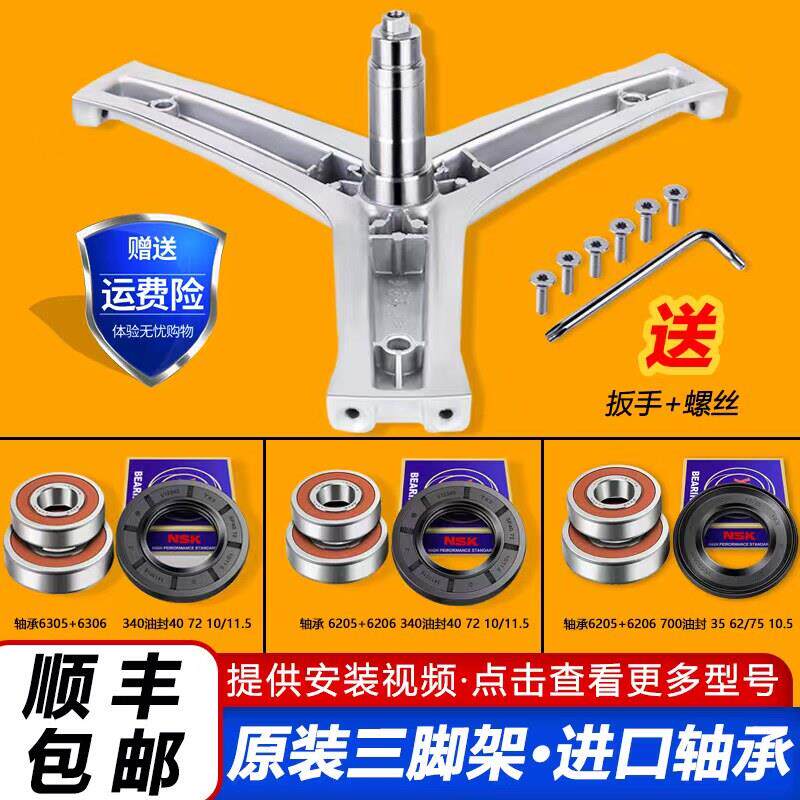 适用海尔滚筒洗衣机配件大全三脚架轴承密封圈油封三角架支架