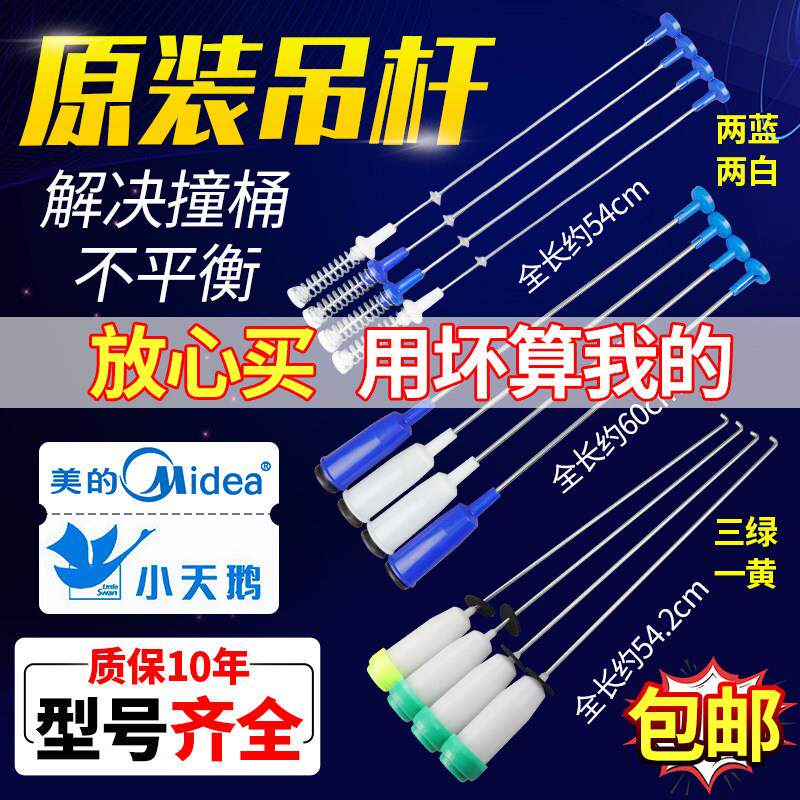 适用美的波轮小天鹅全自动洗衣机吊杆减震器弹簧平衡拉杆配件大全