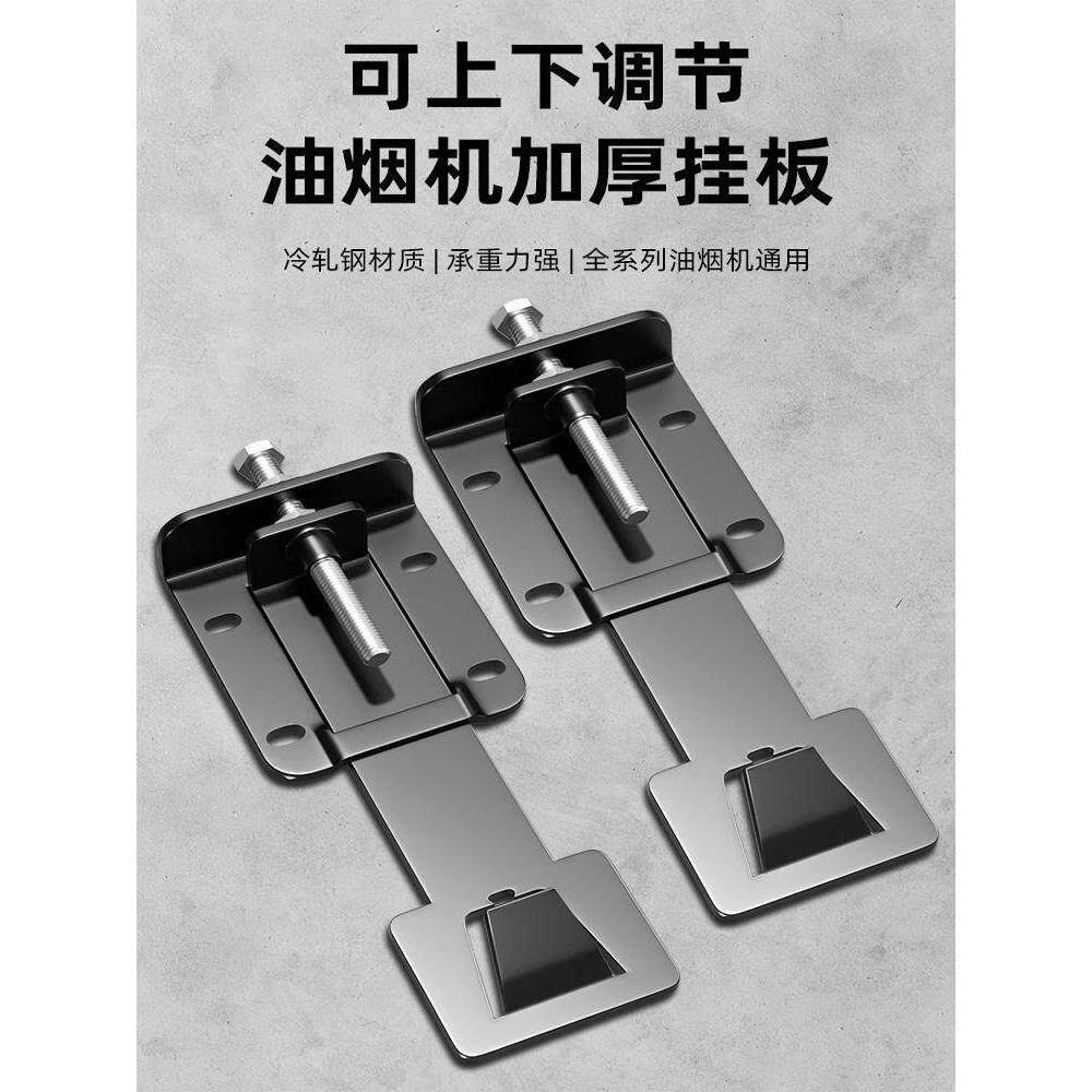 适用吸抽油烟机升降挂钩可调节挂板支架加厚配件大全方太老板华帝