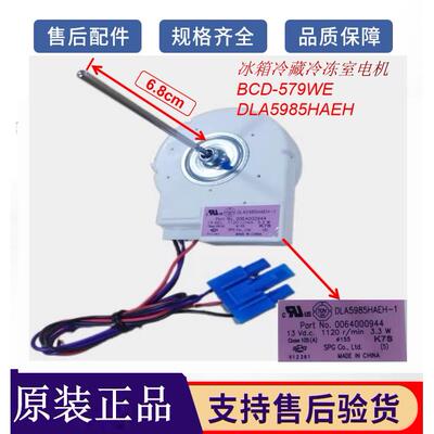 适用海尔冰箱冷藏冷冻通风机BCD-579WE DLA5985HAEH 0064000944电