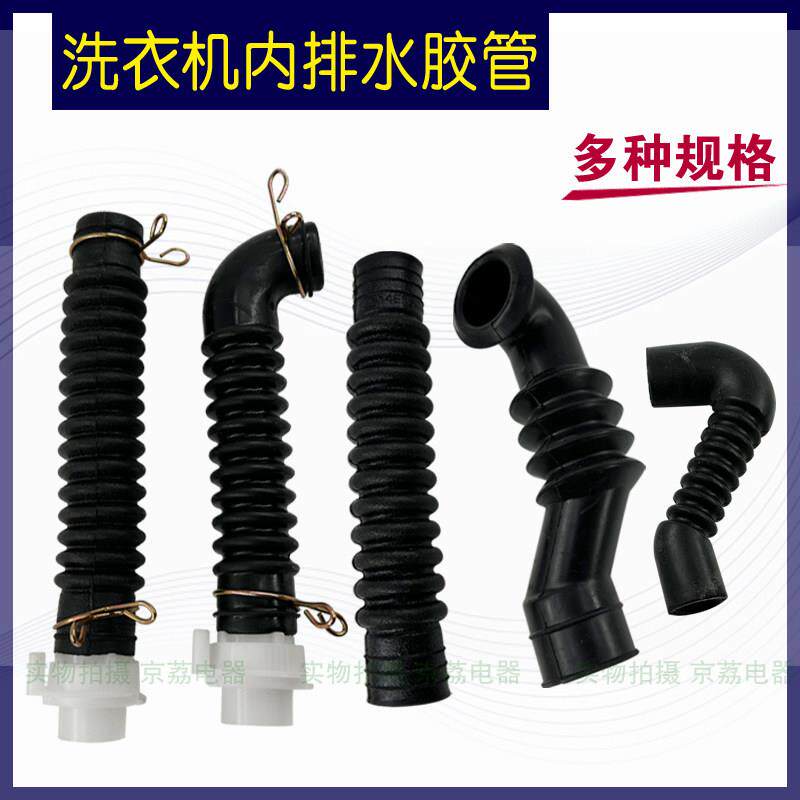适用LG三星海尔全自动洗衣机内排水管桶底溢水管内连接出水管橡胶