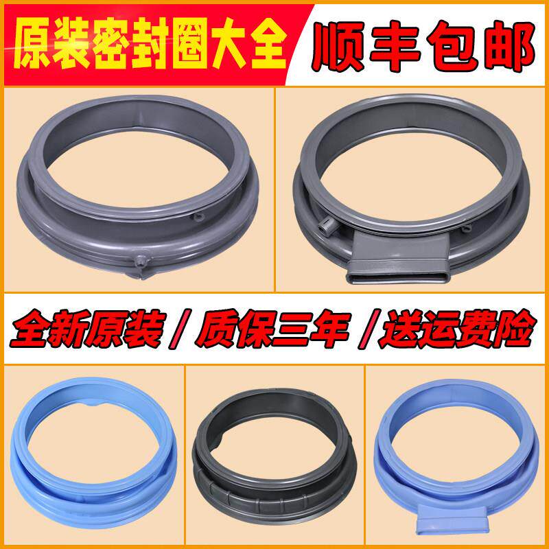 适用海尔滚筒洗衣机配件大全密封圈观察窗垫水封门封橡胶皮圈