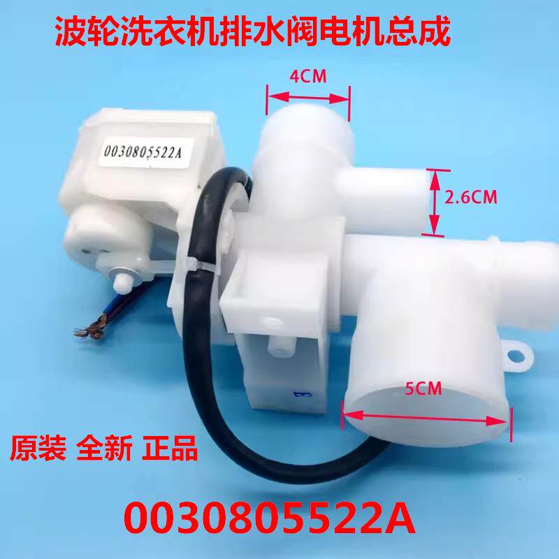 适用海尔波轮全自动双动力洗衣机配件 排水阀电机总成0030805522A