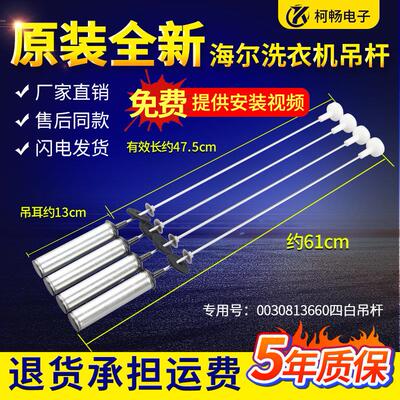 适用海尔洗衣机吊杆EB100Z039减震平衡杆拉吊簧EB100F959U1