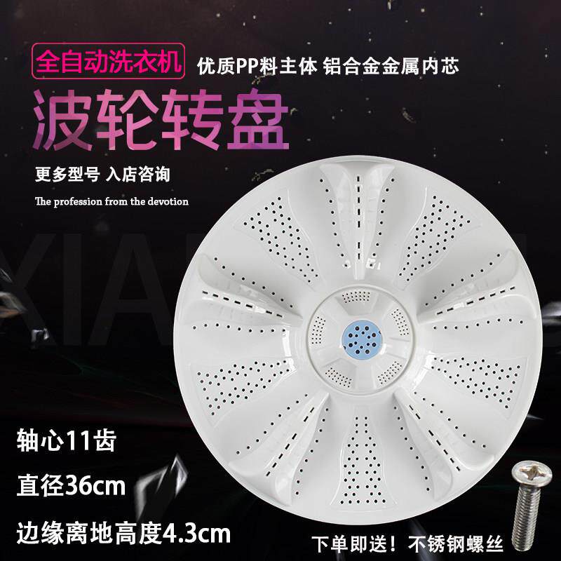 适用全新EB90BM39TH,EB80BM39TH,海尔全自动洗衣机波轮盘转盘水叶