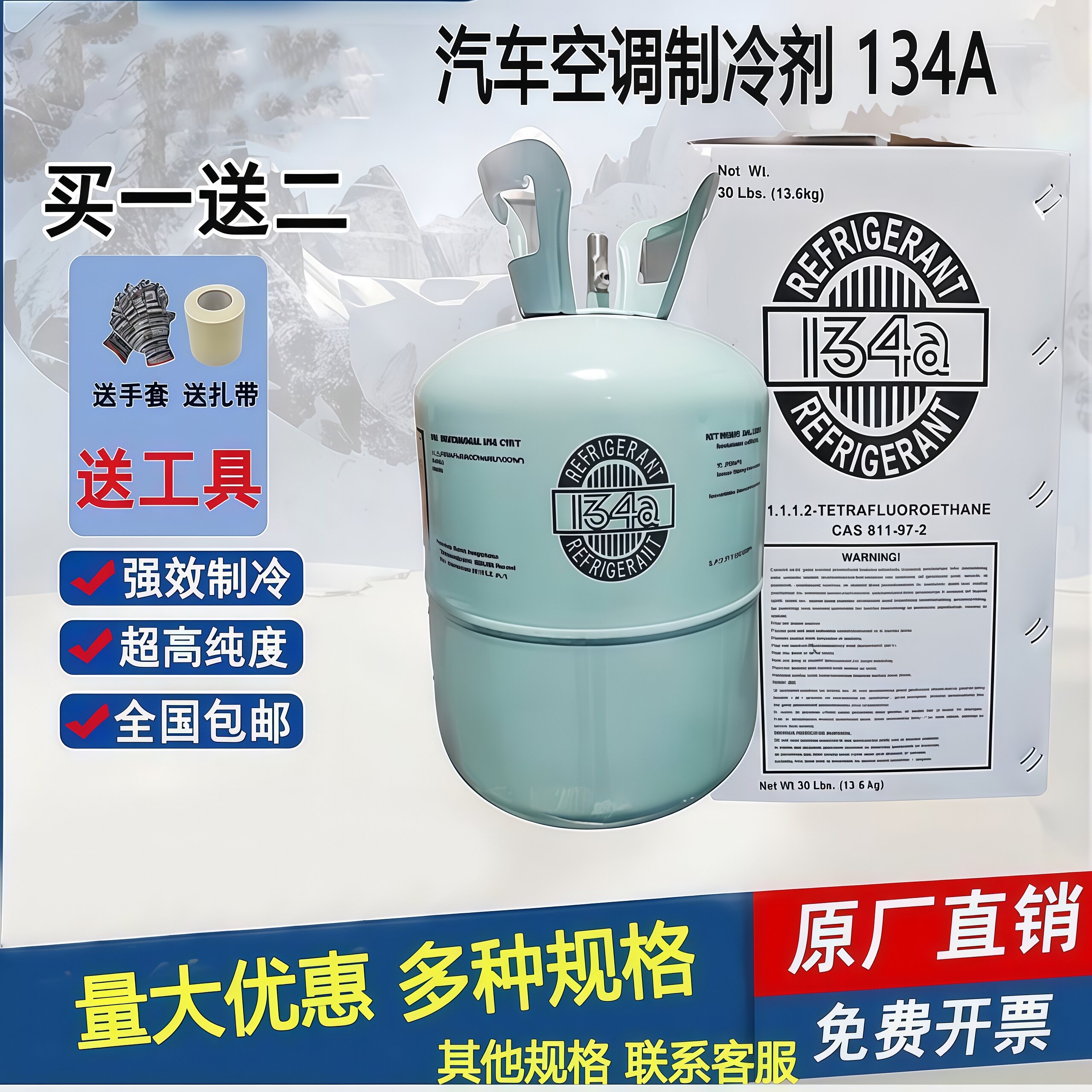原厂中性R134a汽车冷藏冷媒空调制冷剂高纯氟利昂冷水机冰种10kg