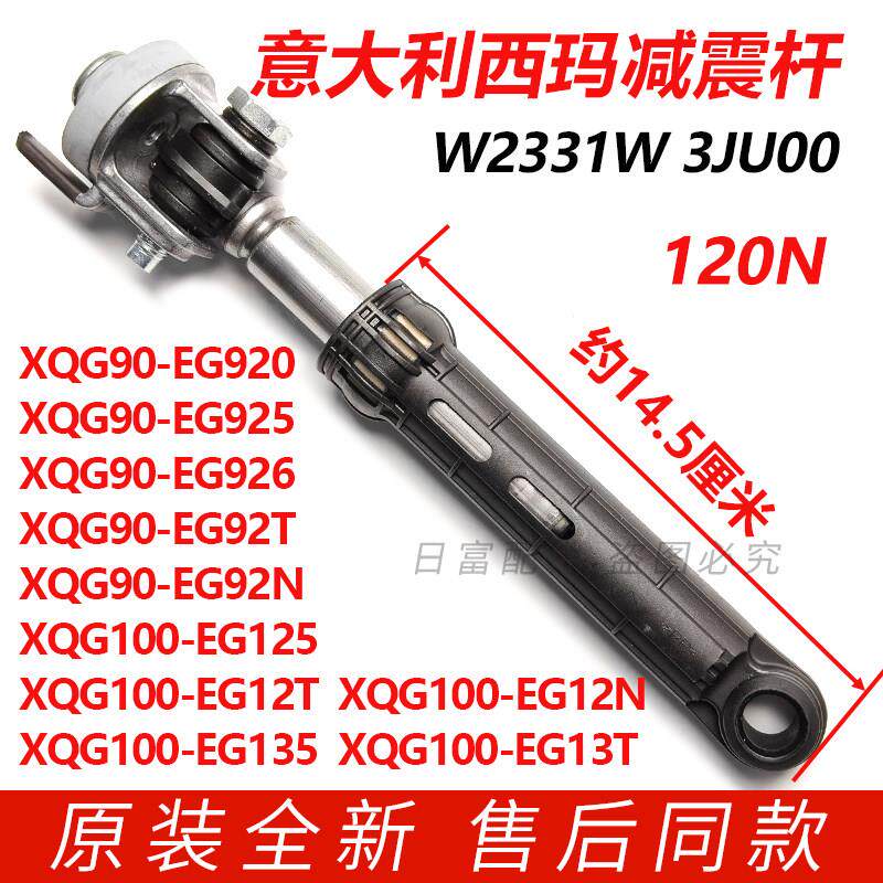 适用松下滚筒洗衣机XQG90-EG925/EG926/EG935/EG920减震器避震杆