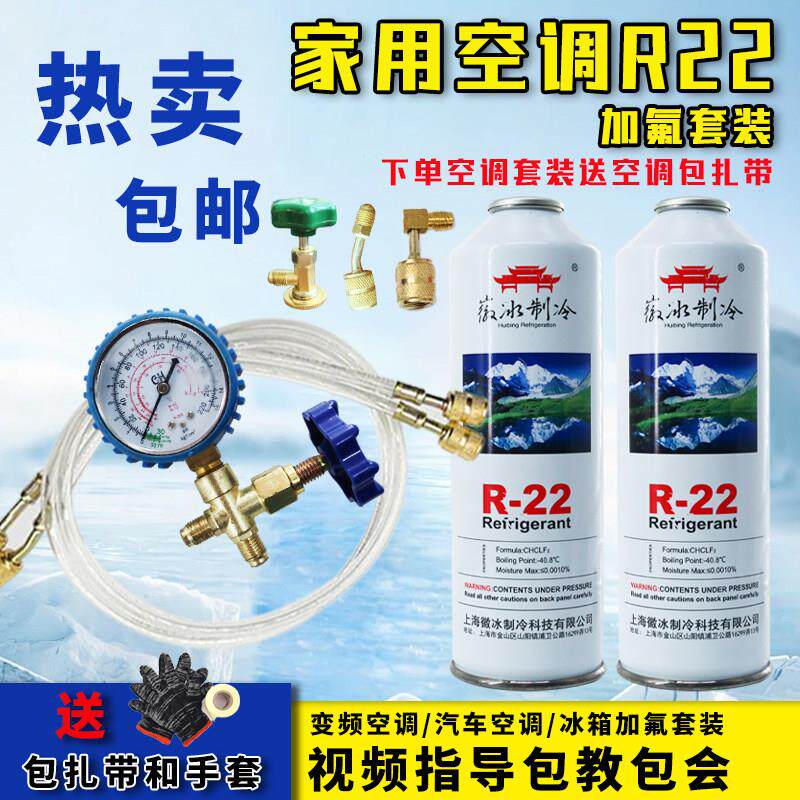 r22制冷剂空调氟利昂小瓶冷媒加氟工具套装制冷液410a/32家用雪种