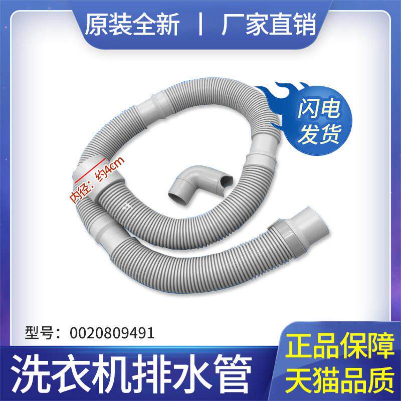 适用于 于海尔滚筒洗衣机EG10014HBX39GU1,下水管排水管002080949