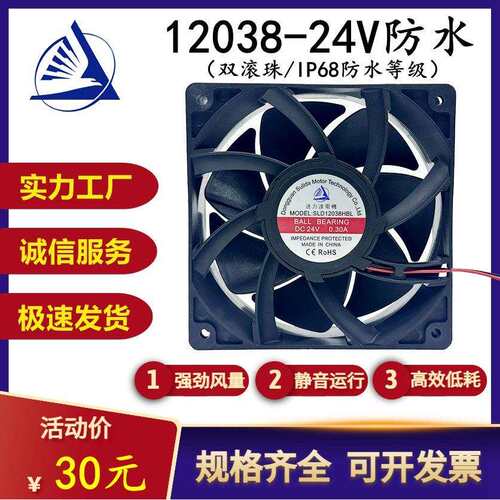 防水风扇 12038散热风扇 IP68灌胶风扇12V24V加湿器 冰柜防潮风扇