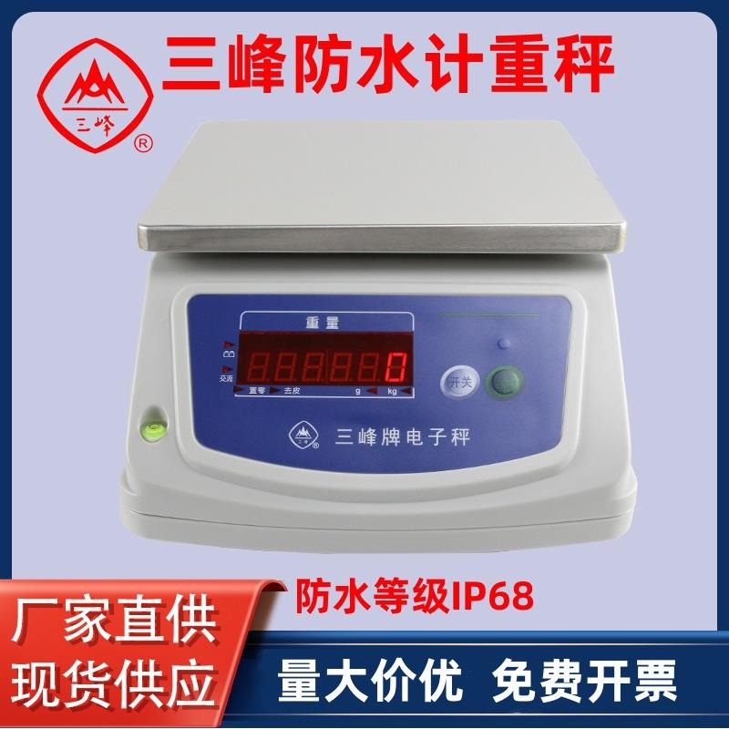 上海三峰电子秤高精度防水工业电子秤小型0.1g/1g/3kg/30kg称重