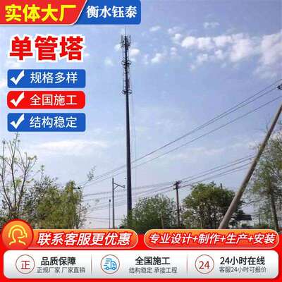 供应楼顶通信单管塔架线角钢三管四管通讯单管塔镀锌圆钢接闪杆塔