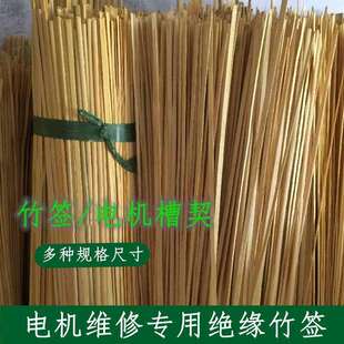 电机维修专用竹签1.6长4567810下线绝缘槽契电动机竹签子修理配件