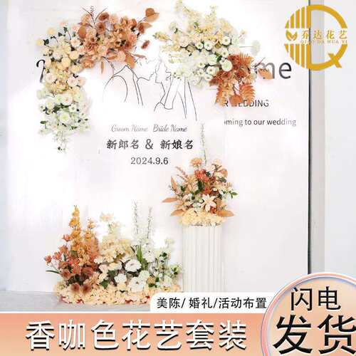 咖色婚礼装饰仿真花排婚庆地排花舞台摆件户外订婚迎宾区假花布置