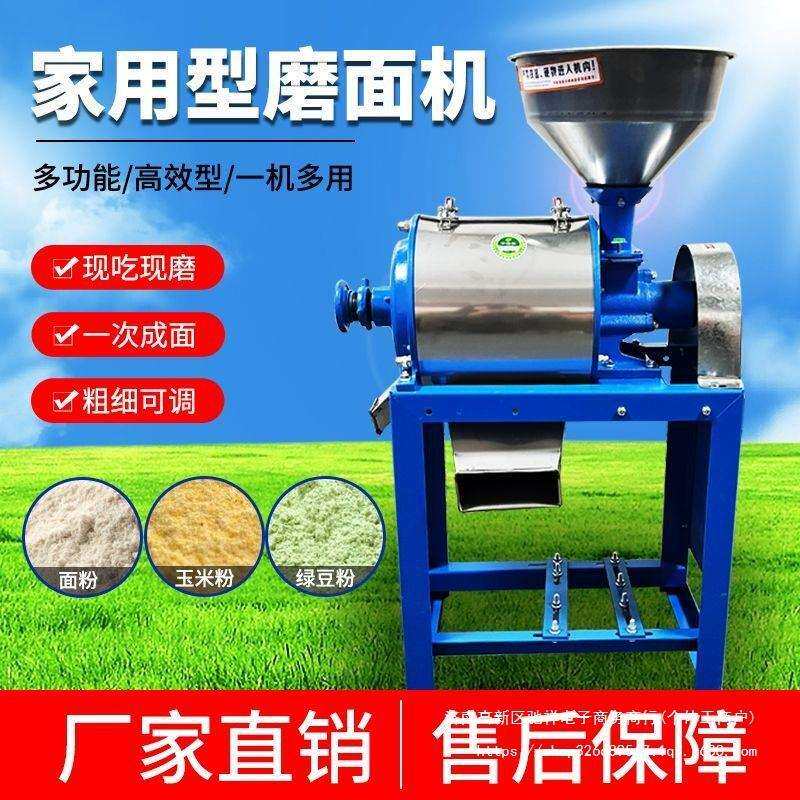 家用小型磨面机磨面粉小麦玉米黄豆多功能家用不锈钢超细五谷杂粮